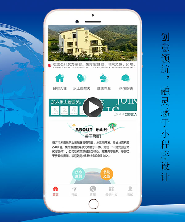 乐山居旅游度假农场小程序