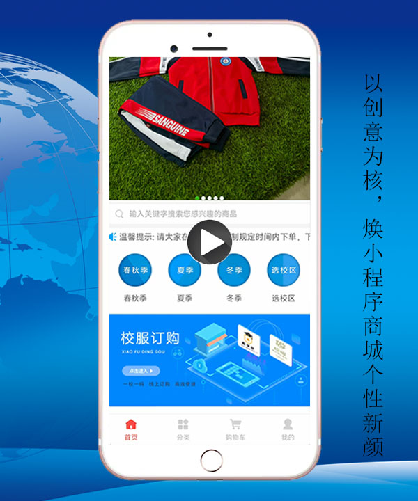 校服订购小程序案例