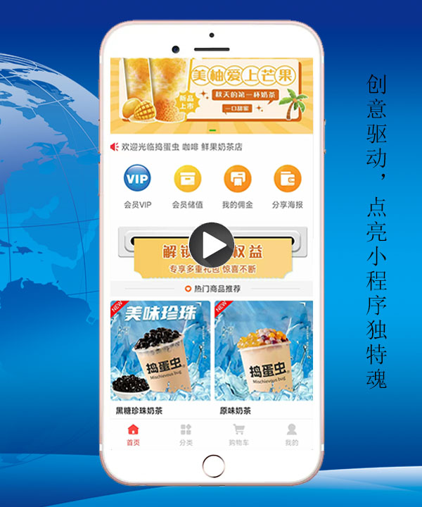奶茶店小程序案例