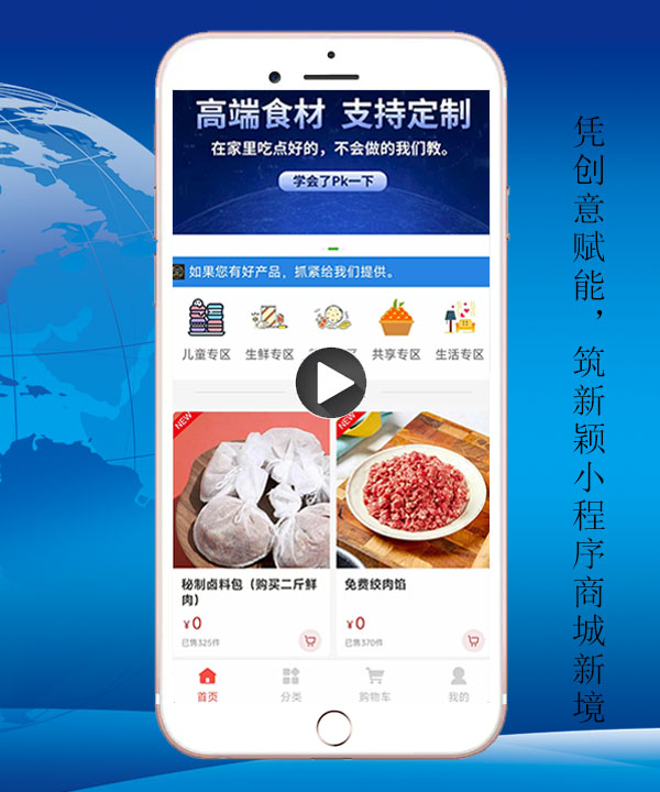 *食材定制商城小程序案例