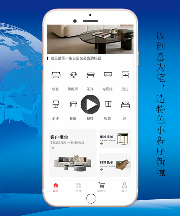 家具类小程序案例