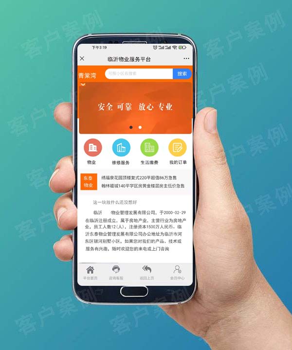 在线物业缴费及维修系统