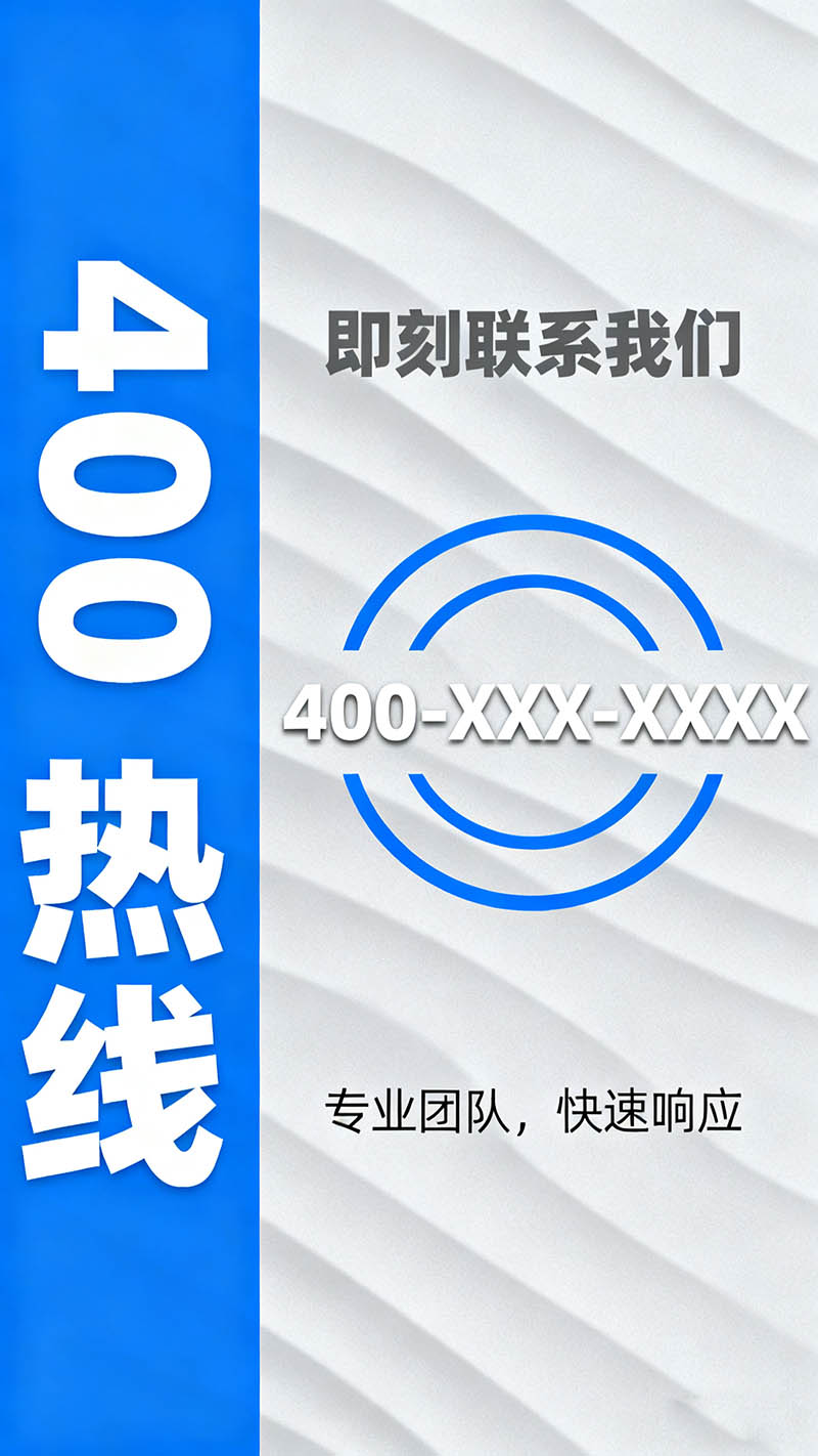 免费400电话办理