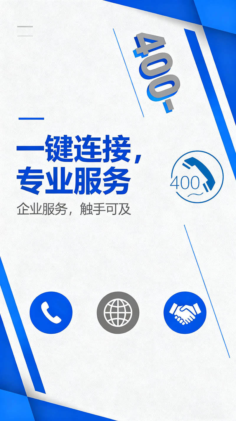 400电话代理